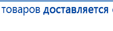 Перчатки электроды купить в Калуге, Электроды Меркурий купить в Калуге, Нейродэнс ПКМ официальный сайт - denasdevice.ru
