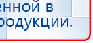 Аппарат магнитотерапии СТЛ Т-00055 Вега Плюс купить в Калуге, Аппараты Меркурий купить в Калуге, Нейродэнс ПКМ официальный сайт - denasdevice.ru